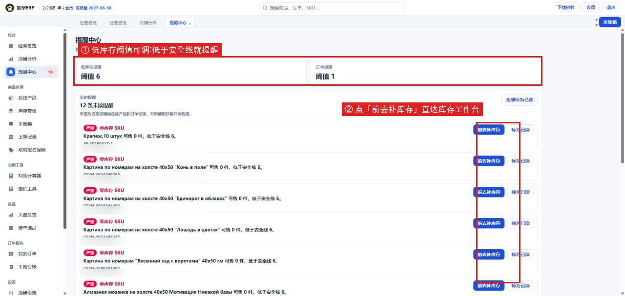 点击放大 熊掌ERP 提醒中心:低库存 SKU 逐条提醒