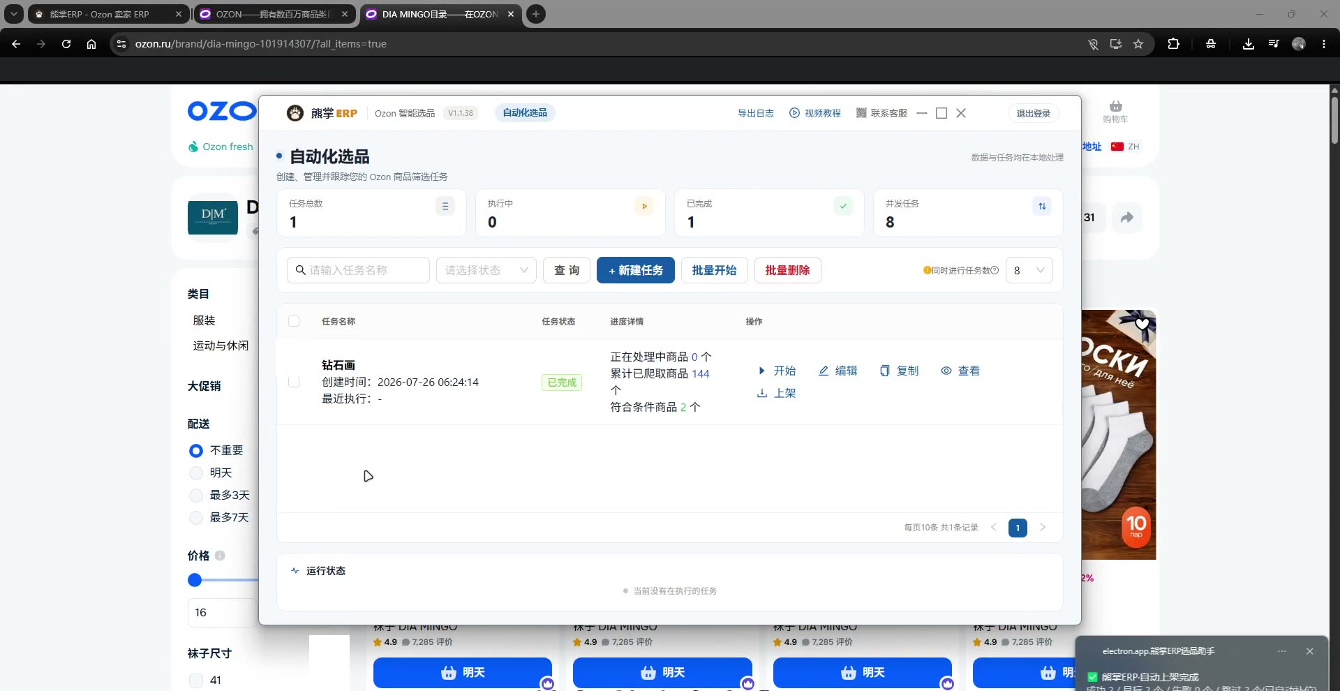点击放大 任务完成统计