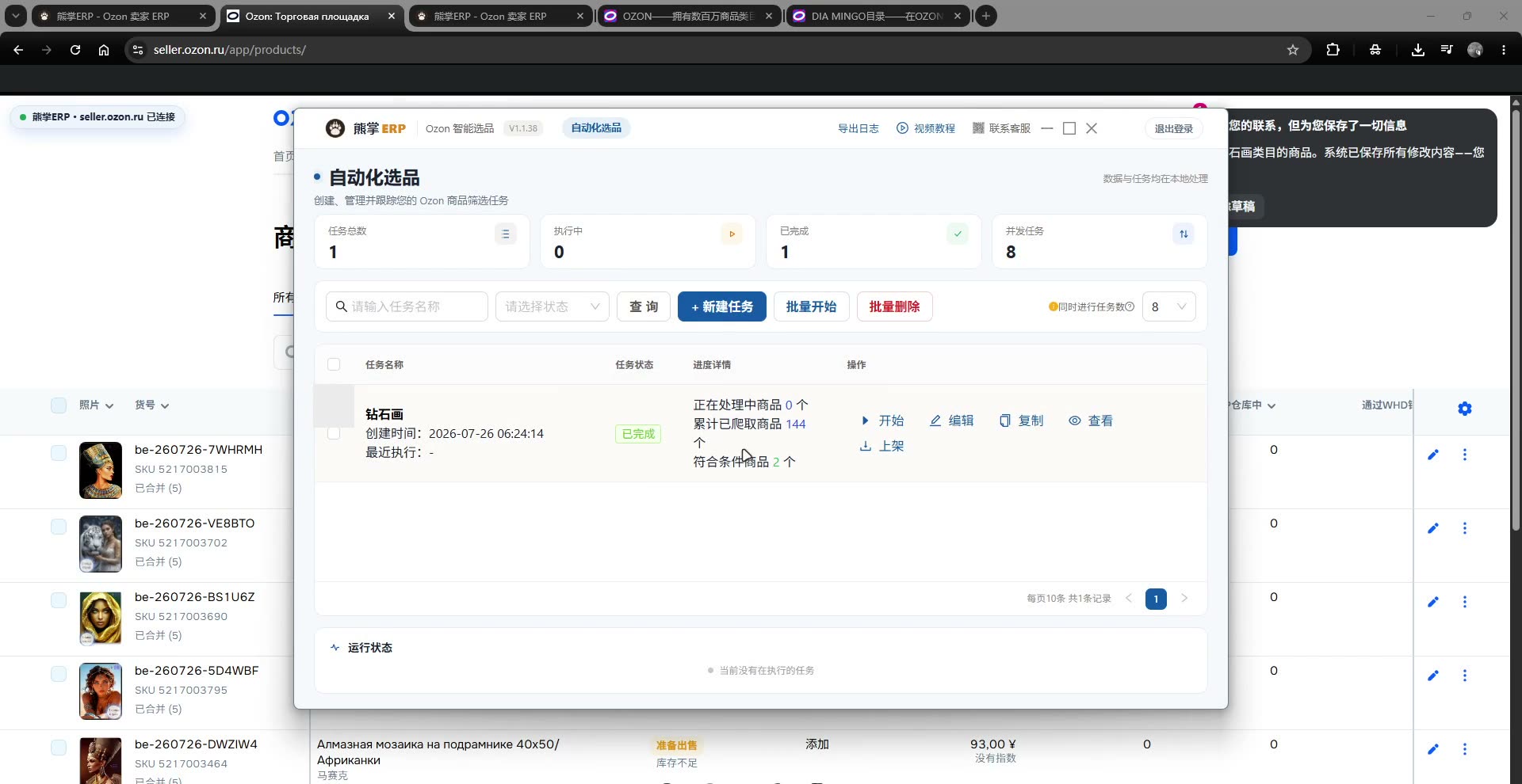 点击放大 Ozon 后台的上架成果