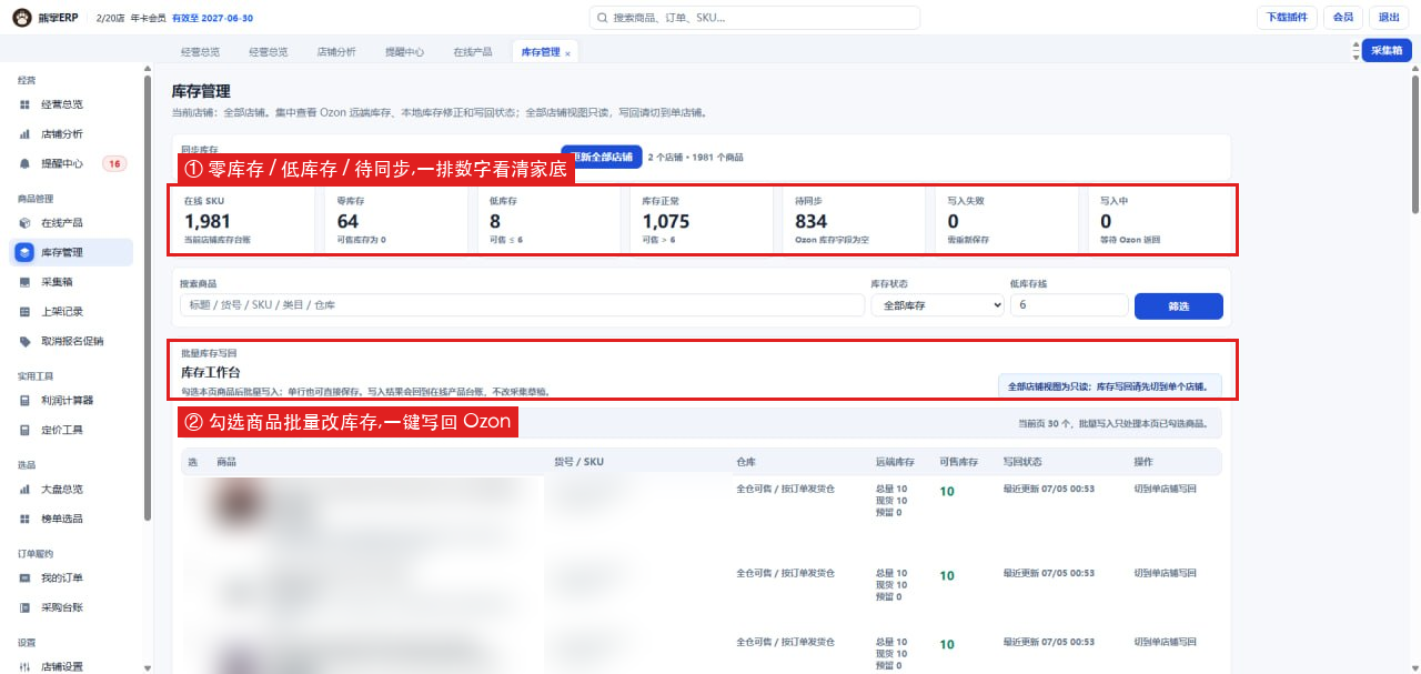 点击放大 熊掌ERP 库存管理:零库存/低库存统计卡与批量写回