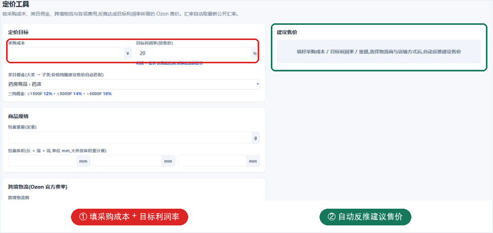 点击放大 熊掌ERP 利润计算器界面,填入售价采购成本和重量尺寸后自动计算佣金物流和利润